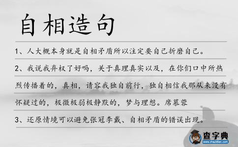 自相造句