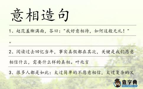 意相造句
