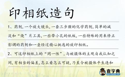 印相紙?jiān)炀?></div>
<p>1、藥劑,一個(gè)放大鏡頭,一套三步驟的化學(xué)藥劑,簡單的減淡和“燒”片工具,一些帶小孔的紙板,一些特殊的用來修正影調(diào)的藥劑和一疊經(jīng)過精心挑選的放<span style='color: red' class='cred'>印相紙</span>。</p>
<p>2、可這<span style='color: red' class='cred'>印相紙</span>上的“同一性”,與被攝體的主觀自我認(rèn)知之間,有相當(dāng)?shù)钠?怎么看怎么可疑,乃至令被攝體平生違和感。</p>
<p><p>3、圖為歲末臨近,北京的一家沖印店用雙面<span style='color: red' class='cred'>印相紙</span>制作的個(gè)性化臺歷、掛歷生意紅火。<span style=
