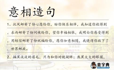 意相造句