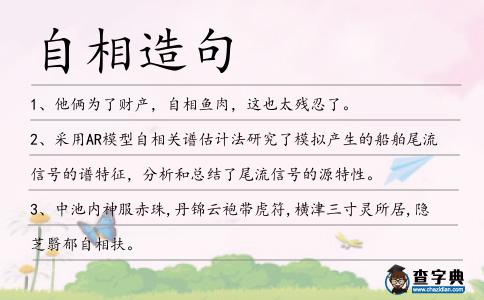 自相造句