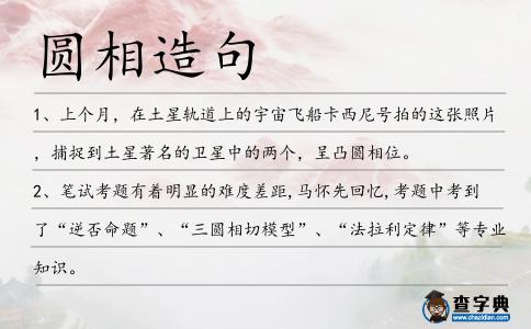 圓相造句