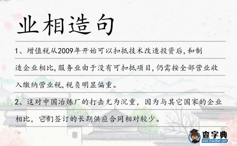 業相造句