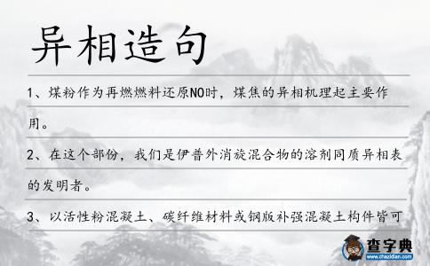 異相造句