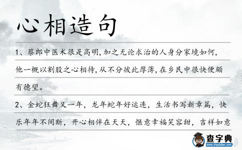 心相造句