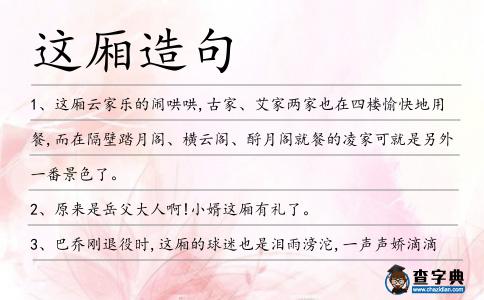 這廂造句