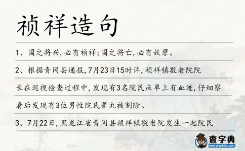 禎祥造句