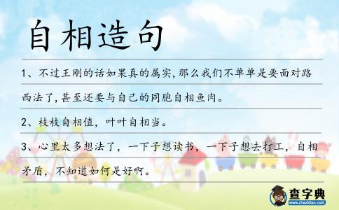 自相造句
