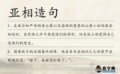 亞相造句