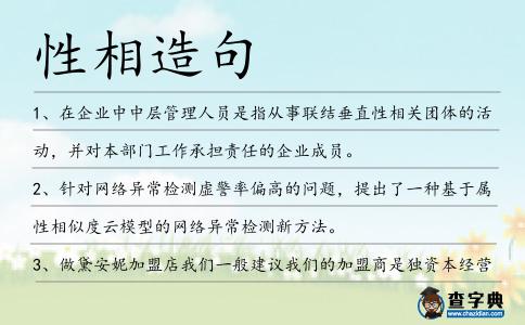 性相造句