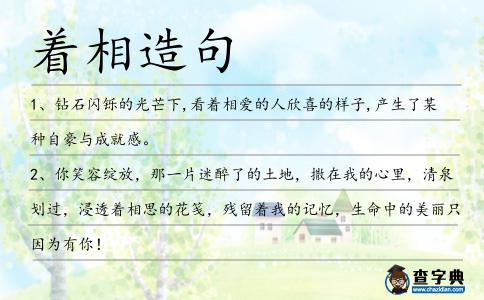 著相造句
