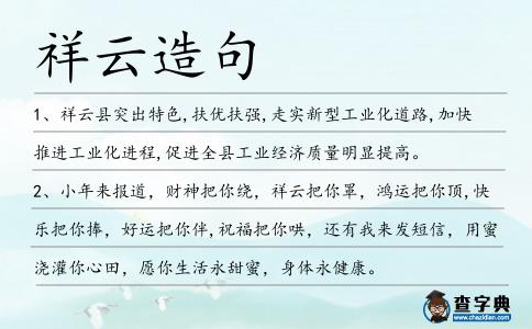 祥云造句