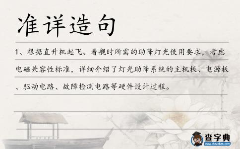 準詳造句