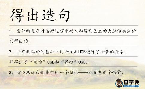 得出造句
