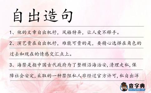 自出造句
