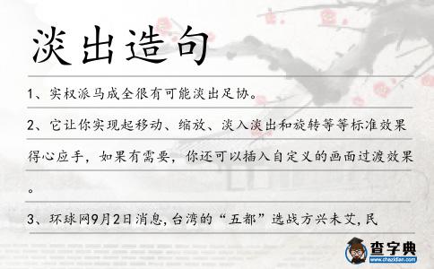 淡出造句