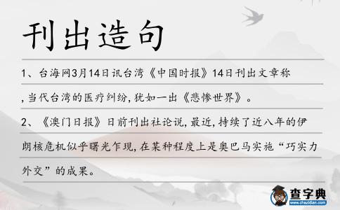 刊出造句