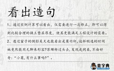 看出造句