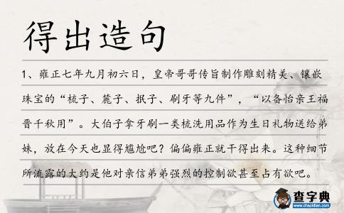 得出造句