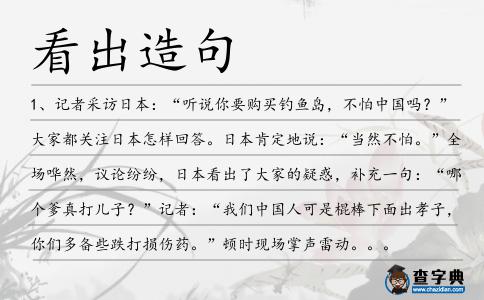 看出造句