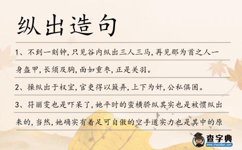 縱出造句