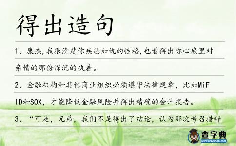 得出造句