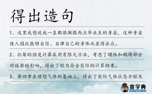 得出造句