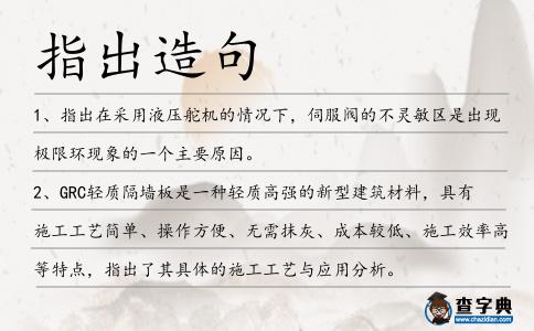 指出造句