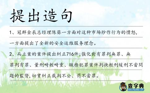提出造句