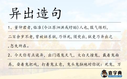 異出造句