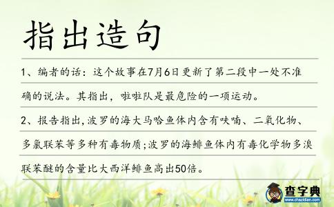 指出造句