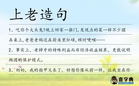 上老造句