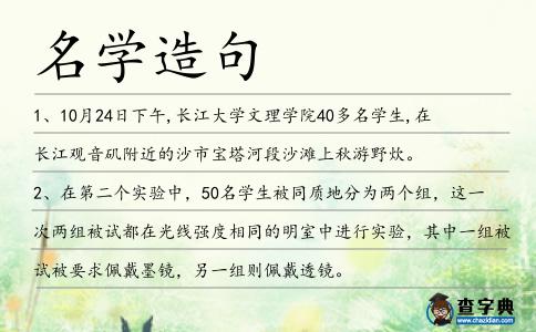 名學造句