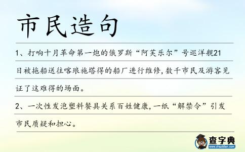 市民造句