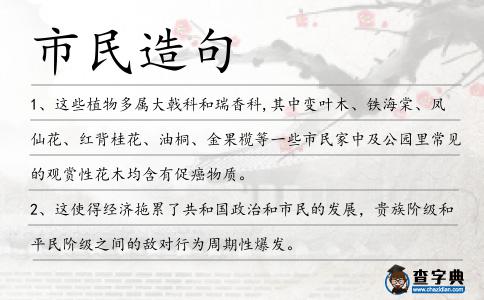 市民造句