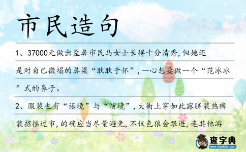 市民造句