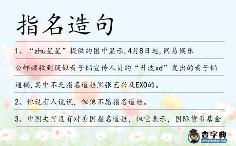 指名造句