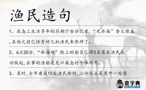 漁民造句