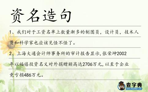 資名造句