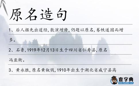 原名造句