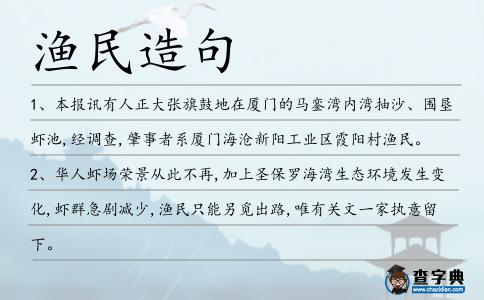 漁民造句