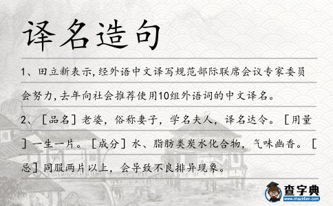 譯名造句