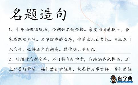 名題造句