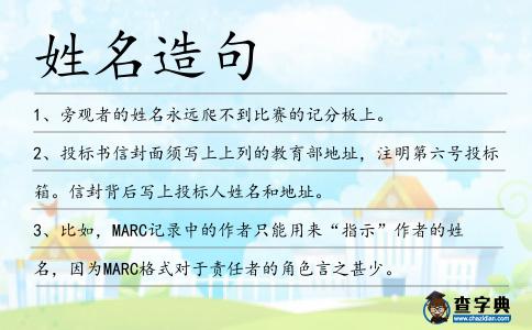 姓名造句