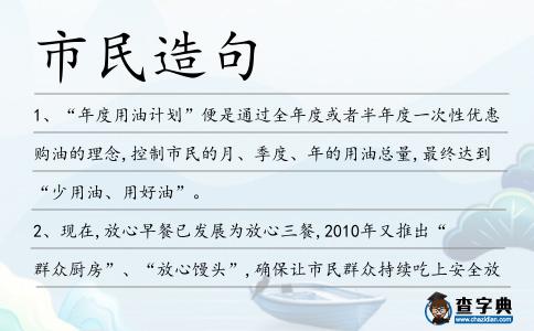 市民造句