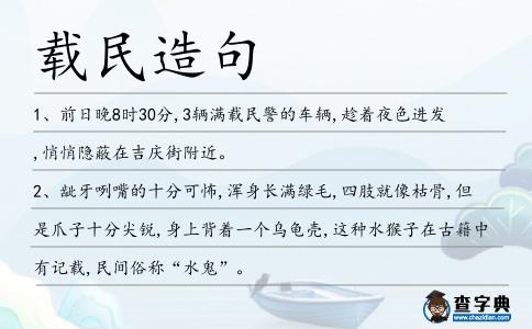 載民造句
