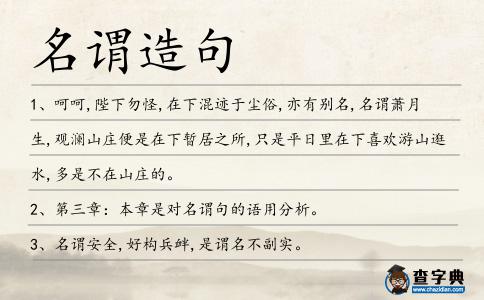 名謂造句