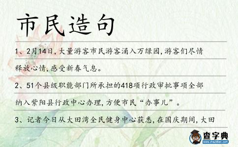 市民造句