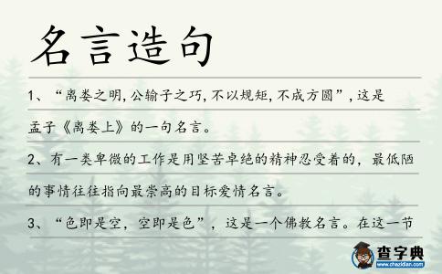 名言造句