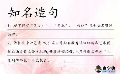 知名造句